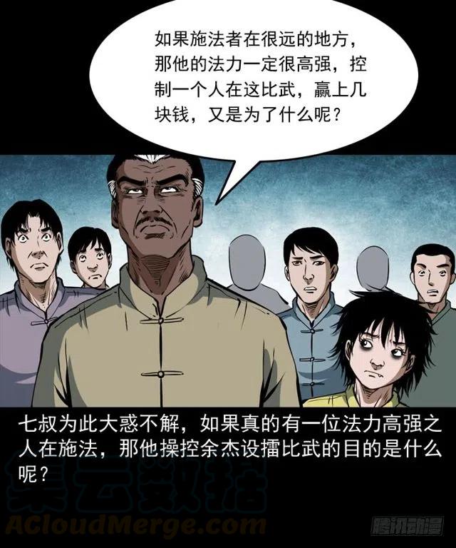 四十话 傀儡武师56