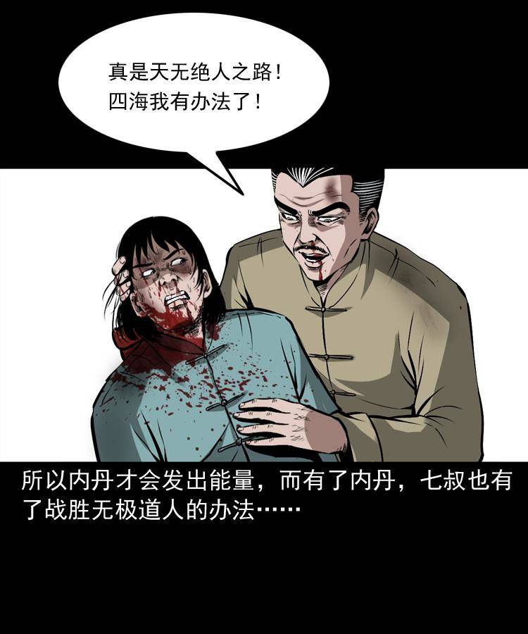第十九话 尸魔无极57