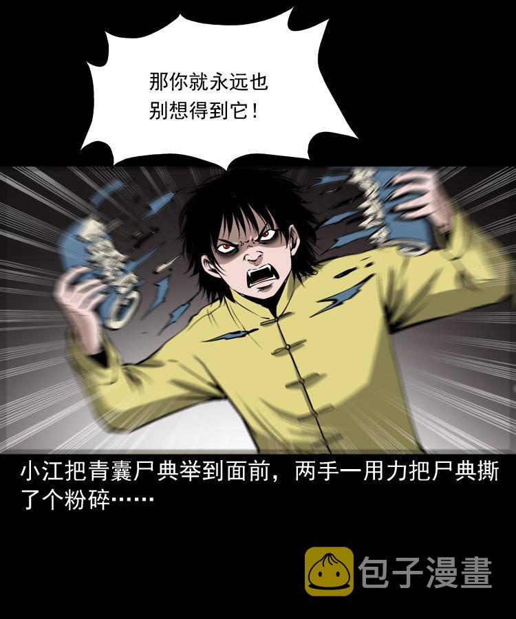 第十九话 尸魔无极47