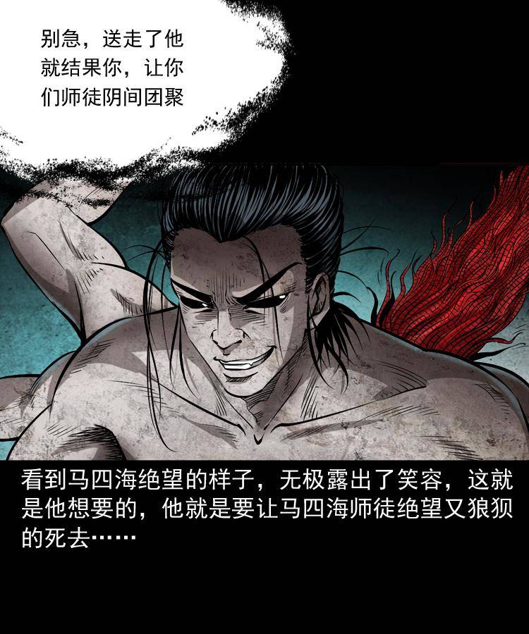 第十九话 尸魔无极37