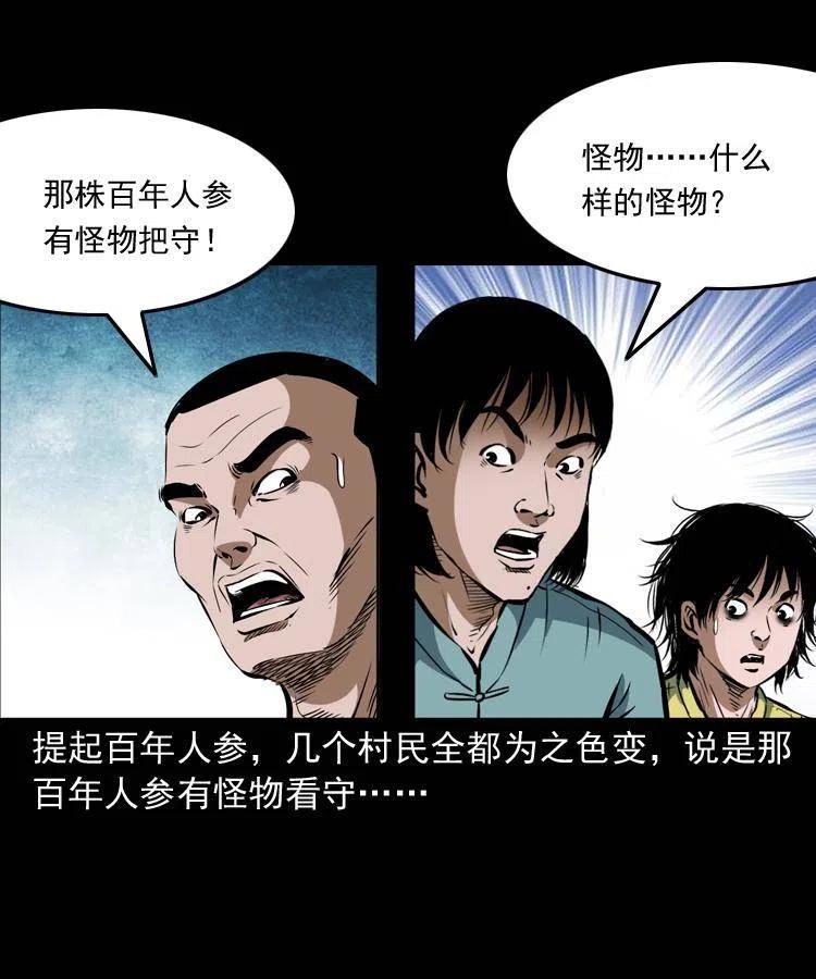 五十一话 保命仙草26