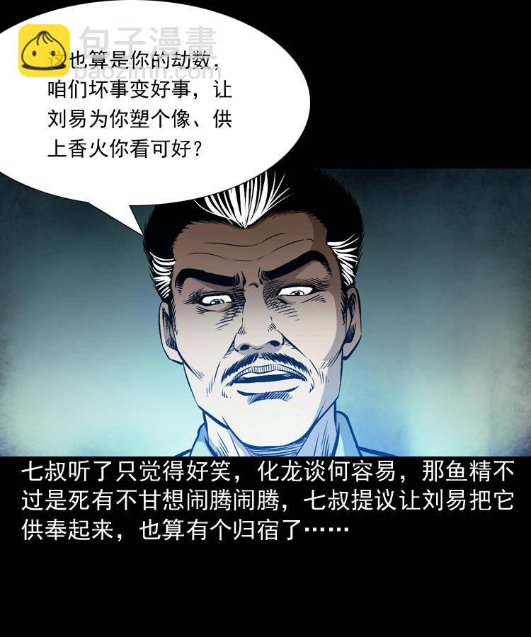 第二话 鱼精30