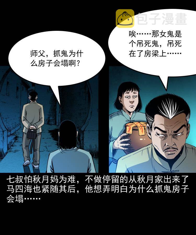 第十一话 女鬼86
