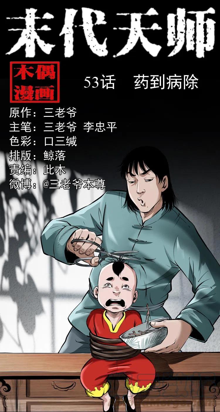 五十三话 药到病除0