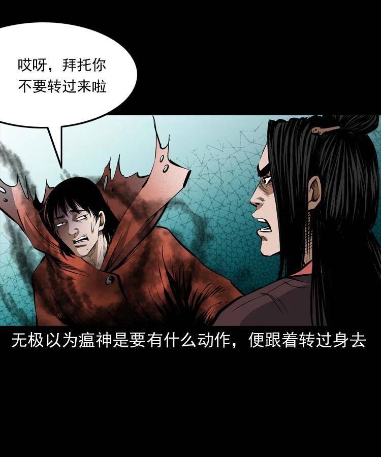 八十三话 瘟神战无极9