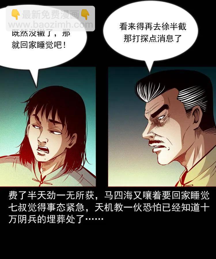 九十七话 再访徐半仙51