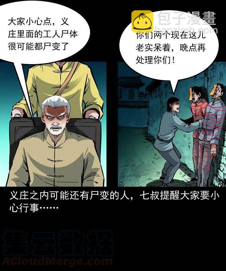一百三十六话 义庄尸变54