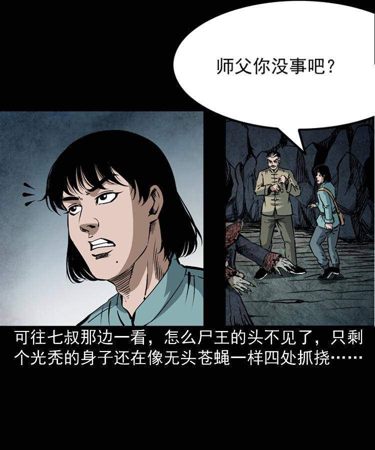 第八话 尸王（下）48