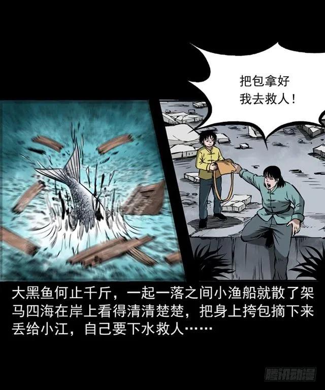 二十四话 马四海还我避水丹72