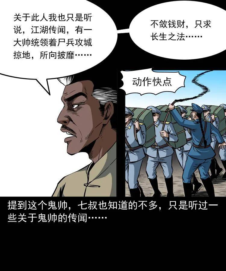 二十七话 亡命之旅11