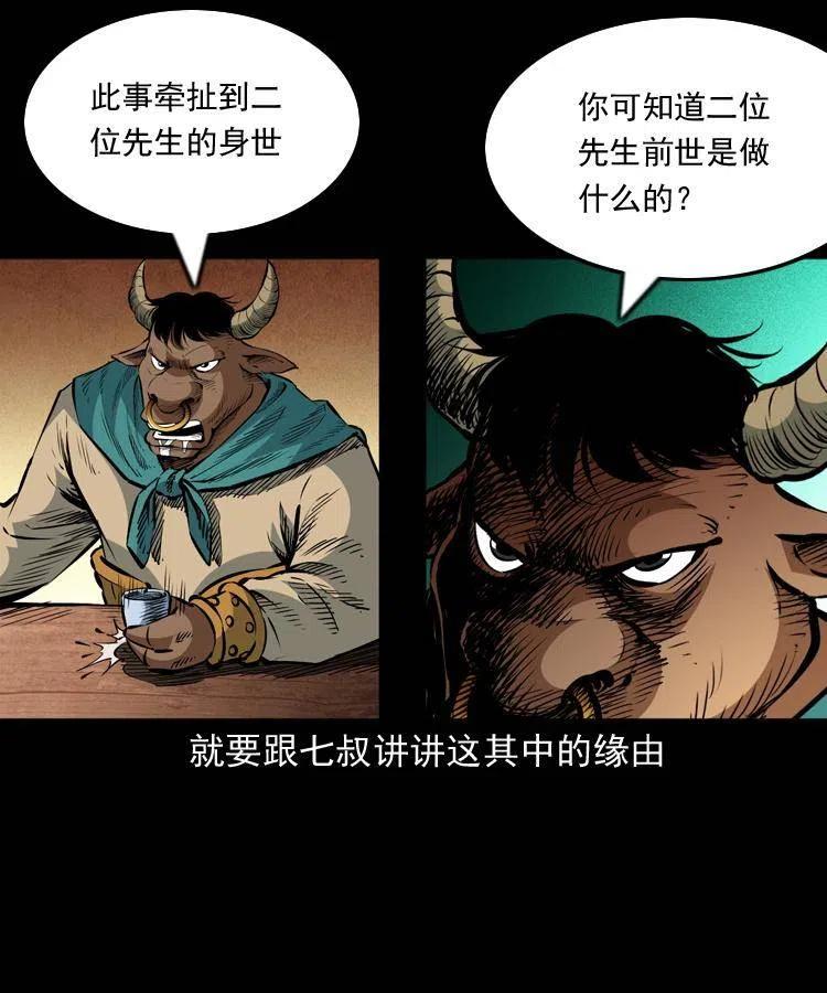 一百一十一话 前世无常39