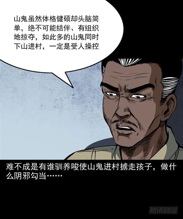 二十一话 山鬼34