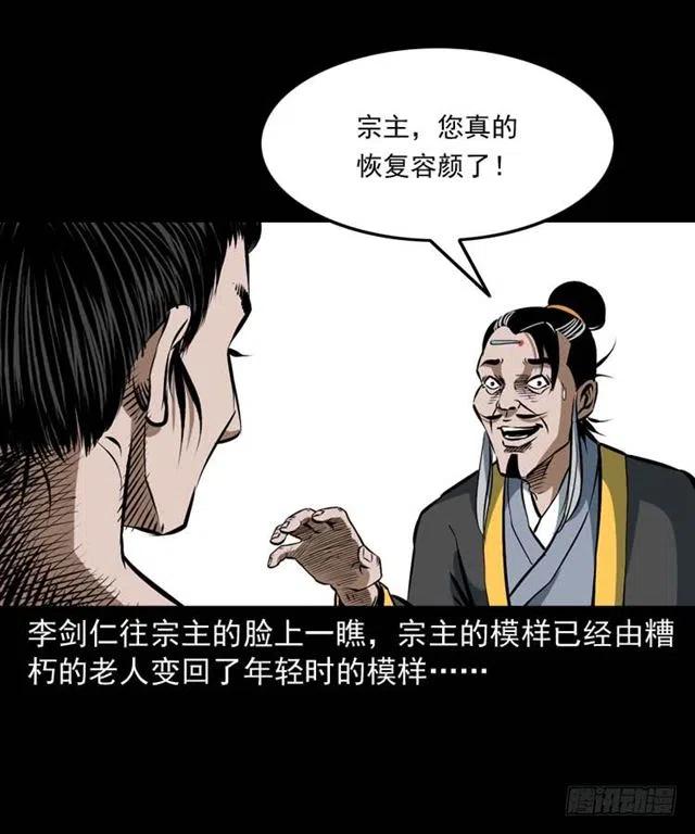 三十四话 尸变的宗主26