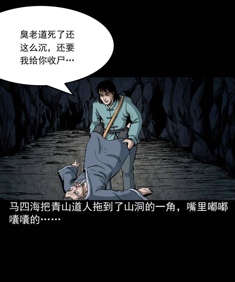 第八话 尸王（下）64