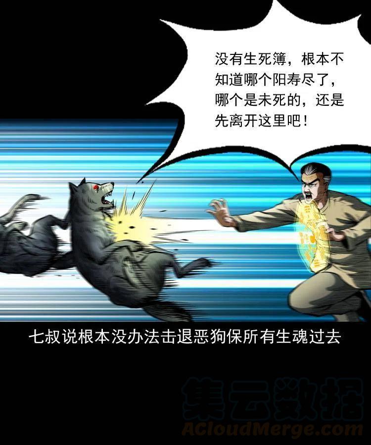 七十六话 恶狗村52