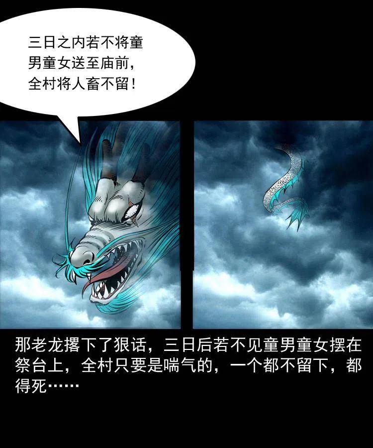 四十三话 戏斗白龙王38