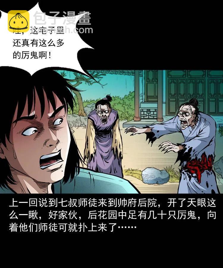 一百零一话 大帅的阴谋1