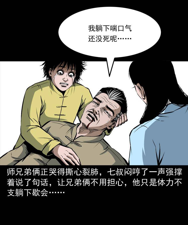 第二十话 金刚身43