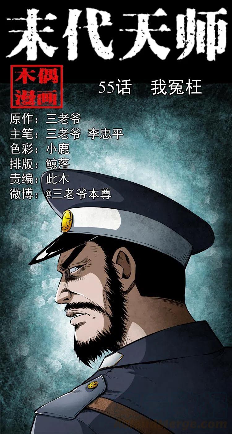 五十五话 我冤枉0