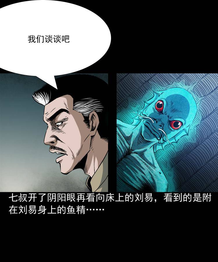 第二话 鱼精27