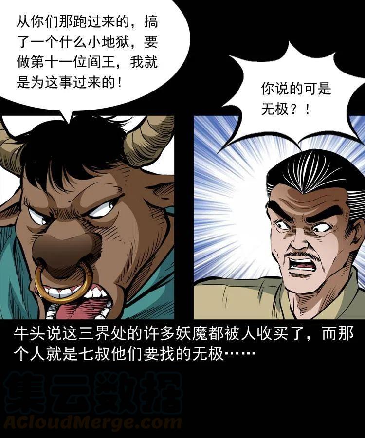七十四话 小地狱32