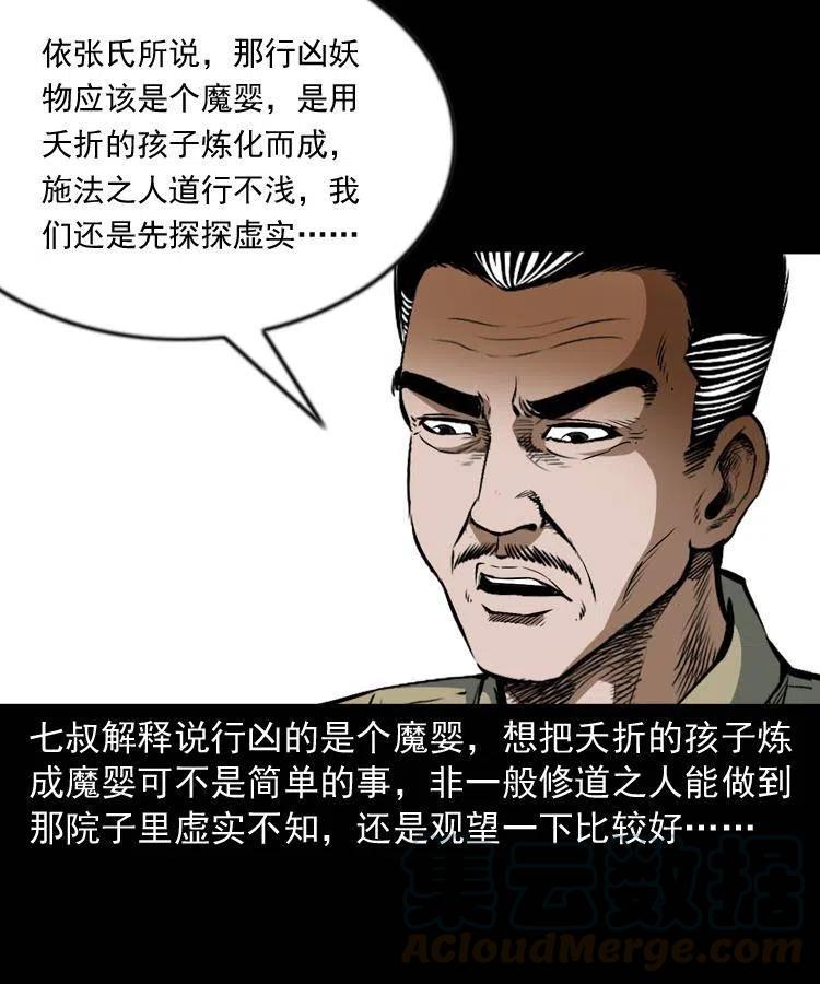 六十七话 炼婴术8