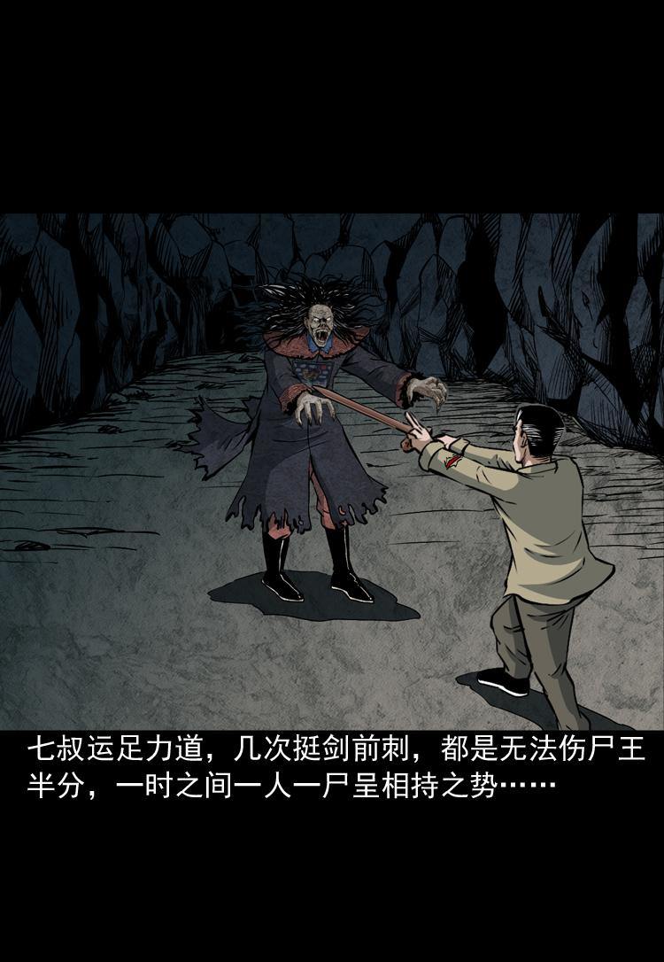 第八话 尸王（下）19
