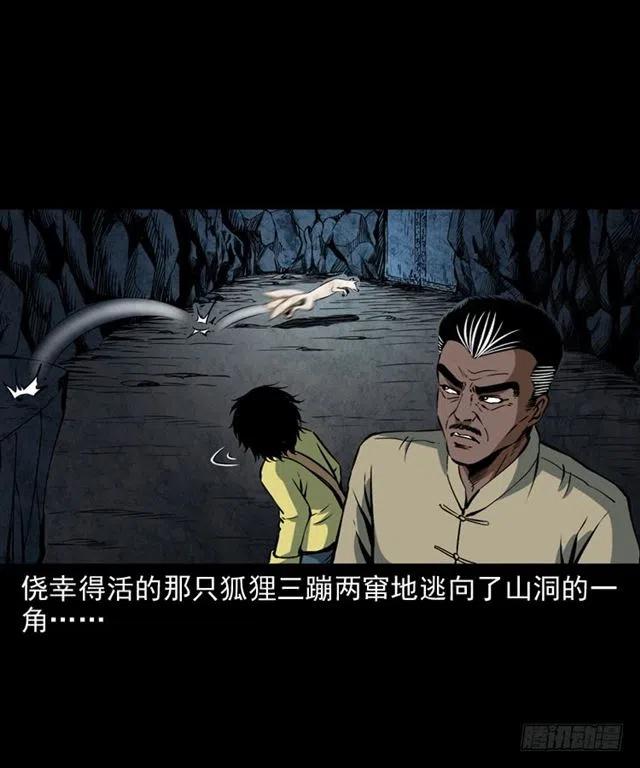 二十二话 闯鬼洞58