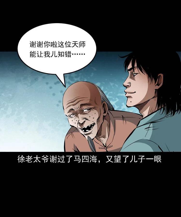 九十话 马四海的方法62