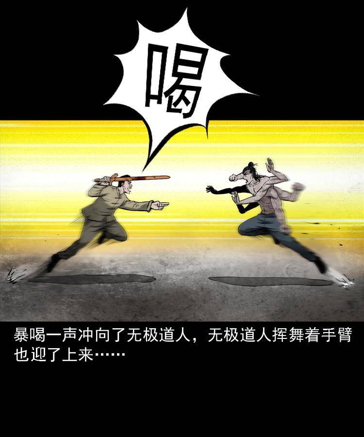 第十九话 尸魔无极25