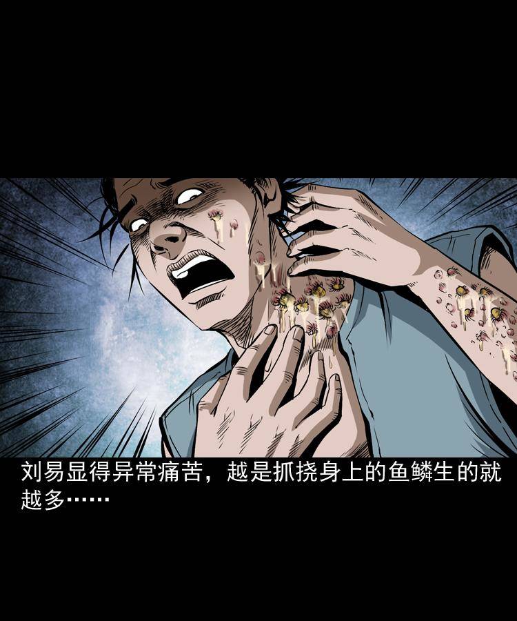 第二话 鱼精18