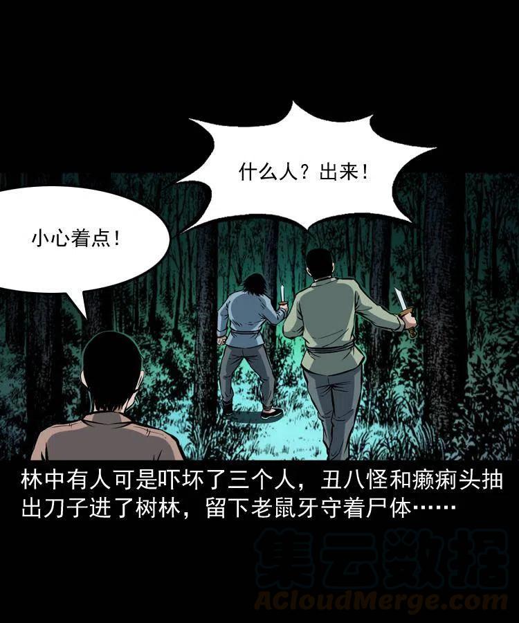 五十八话 又见青囊尸典56