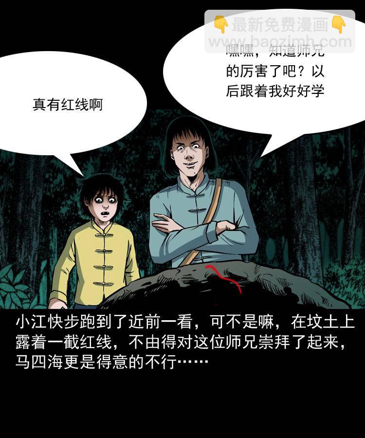 第九话 艳鬼98