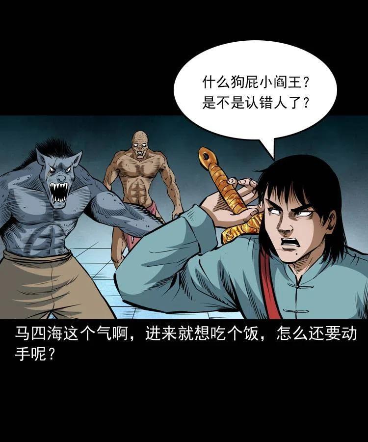 七十四话 小地狱31
