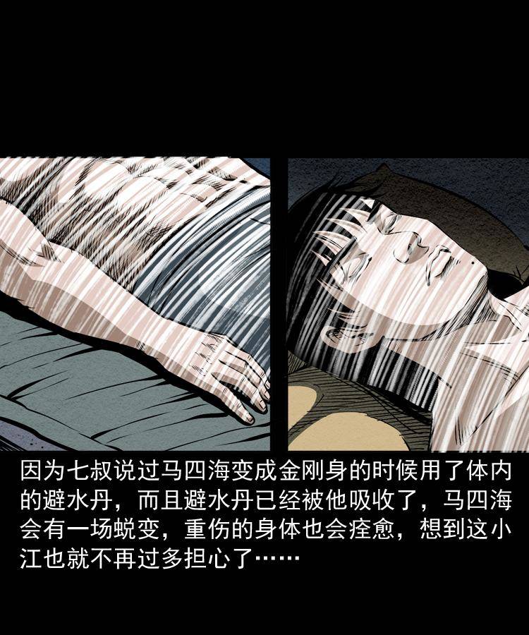 第二十话 金刚身52
