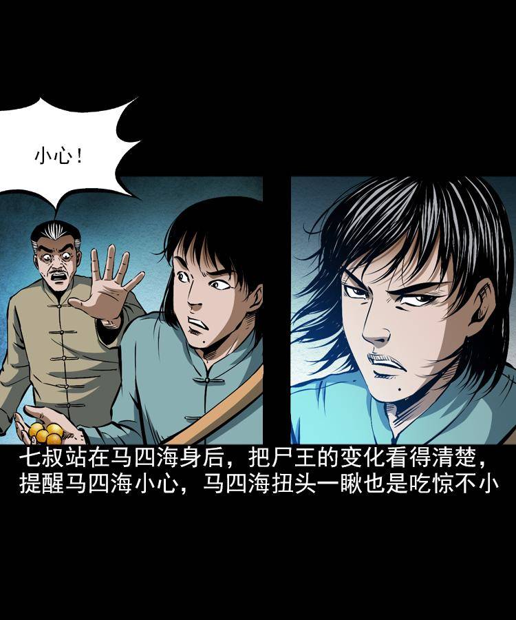 第七话 尸王（上）64