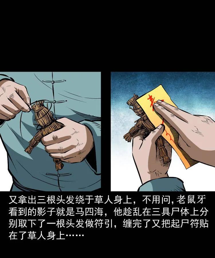 五十八话 又见青囊尸典62