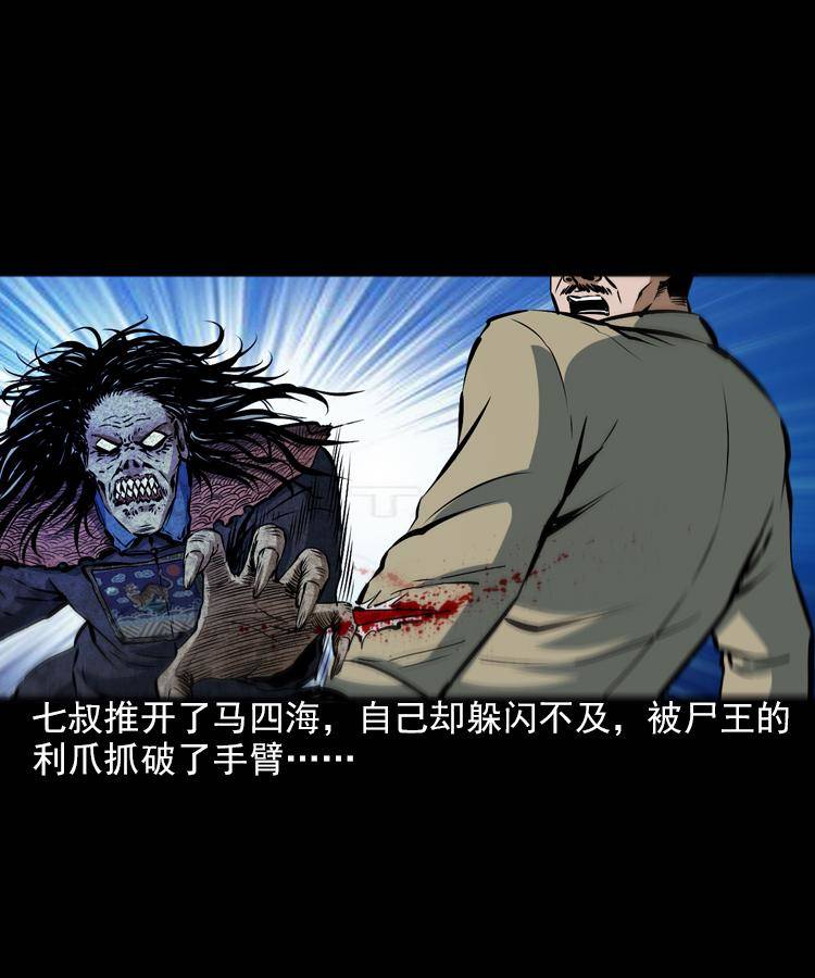 第七话 尸王（上）50