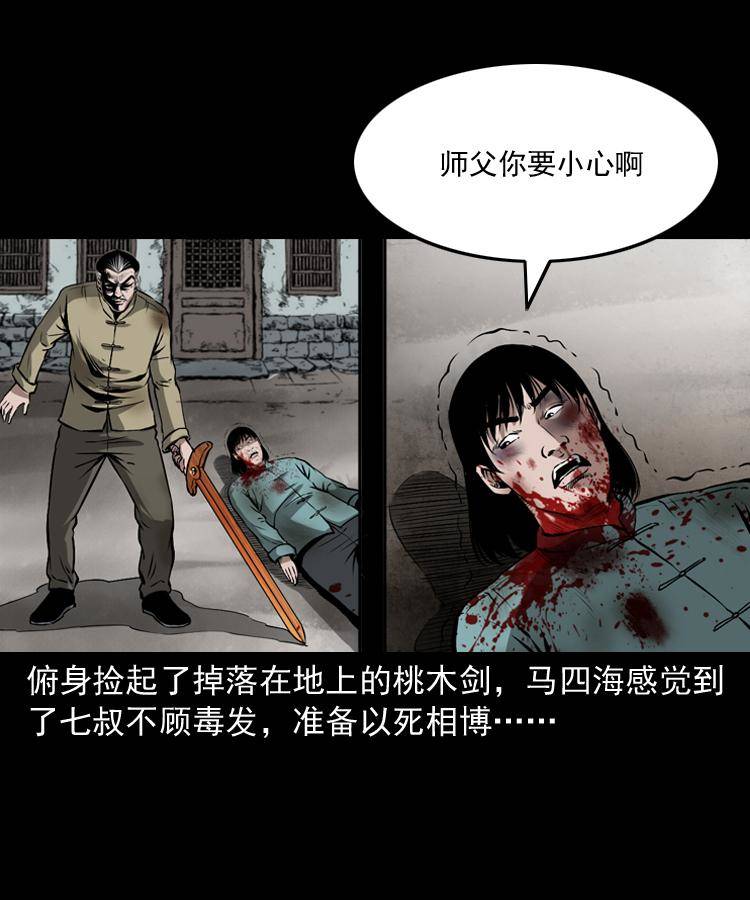 第十九话 尸魔无极22