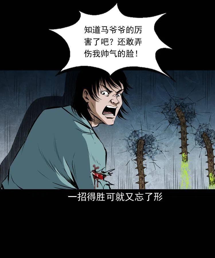 五十六话 马四海捉妖46