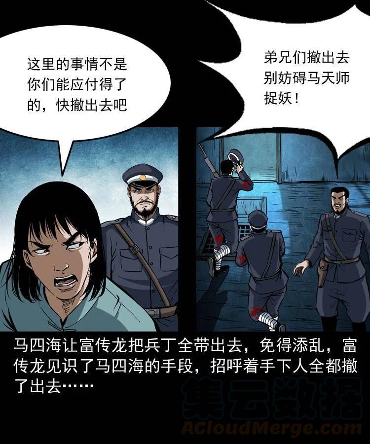 五十六话 马四海捉妖24