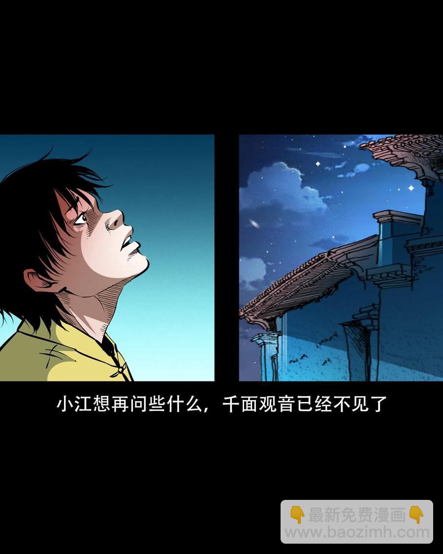 一百六十一话 千面观音55