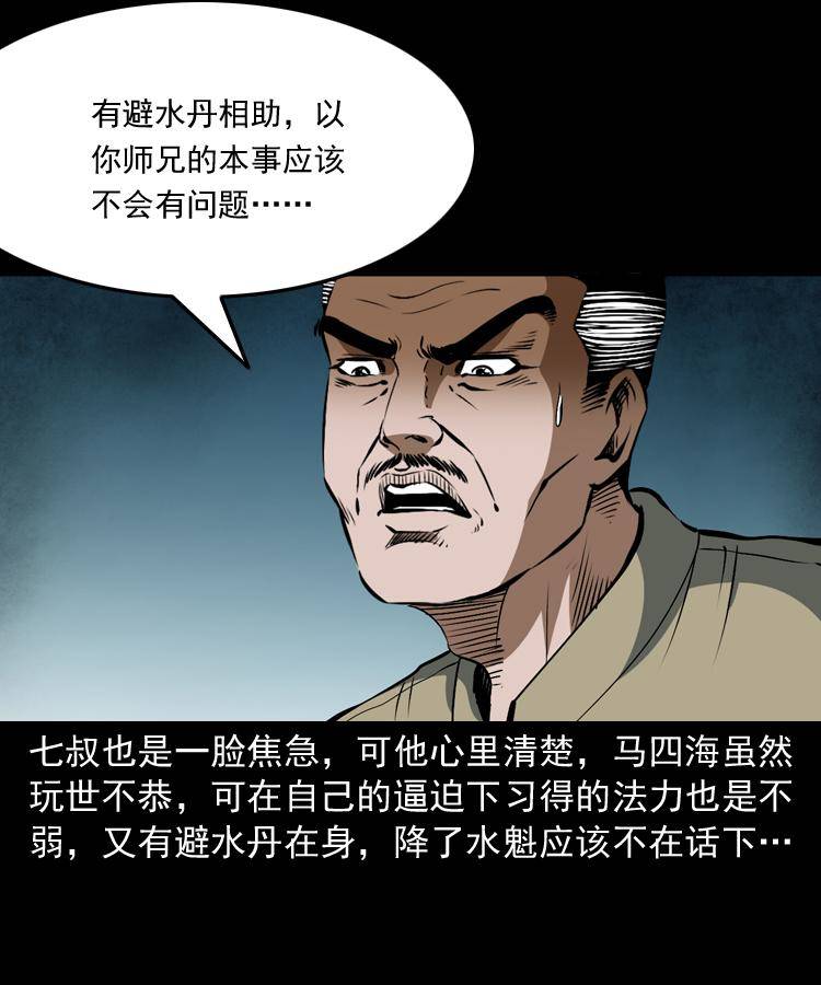 第十三话 巧借避水丹63