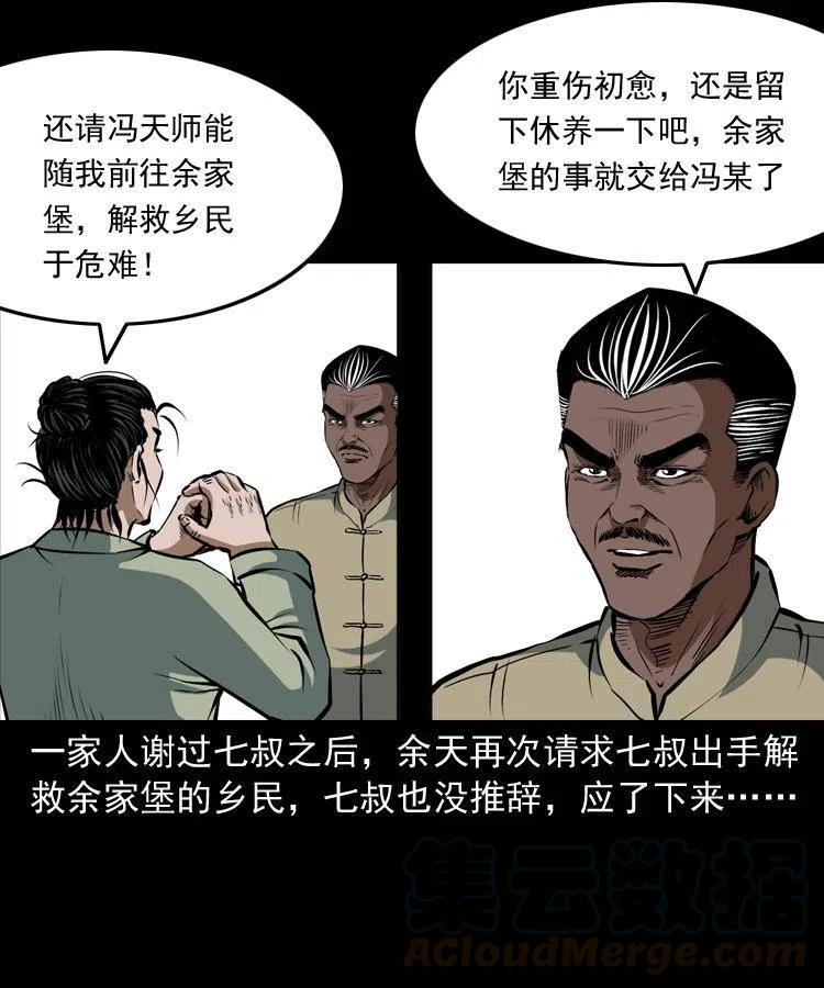 四十二话 苗疆蛊王52