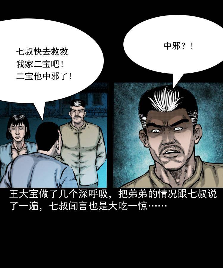 第一话 饿殍附体32