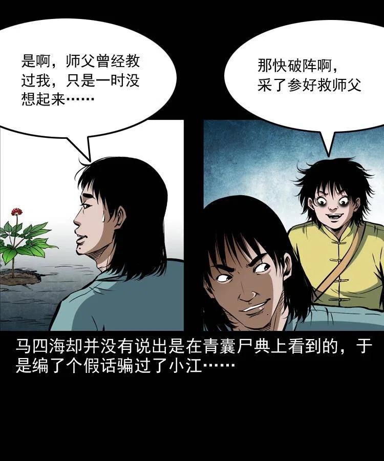 五十二话 人参娃娃62