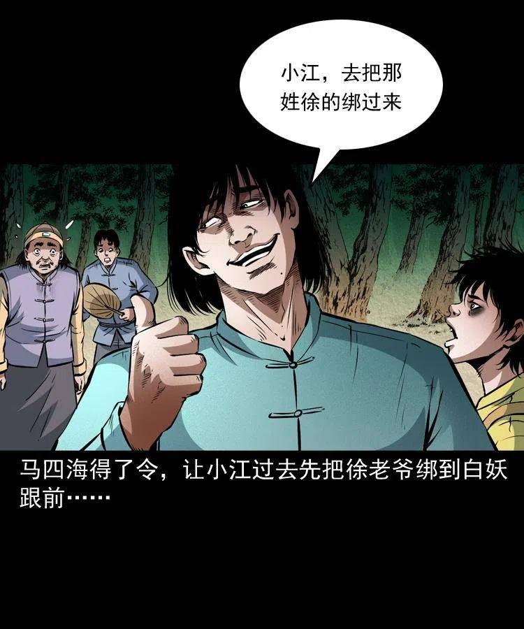 九十话 马四海的方法30