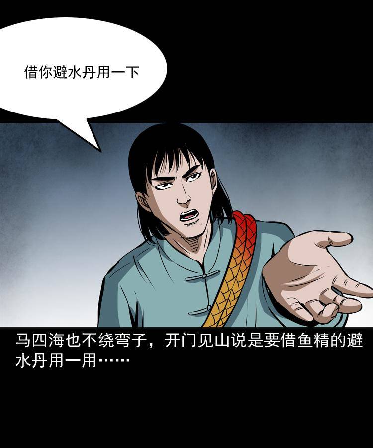 第十三话 巧借避水丹17