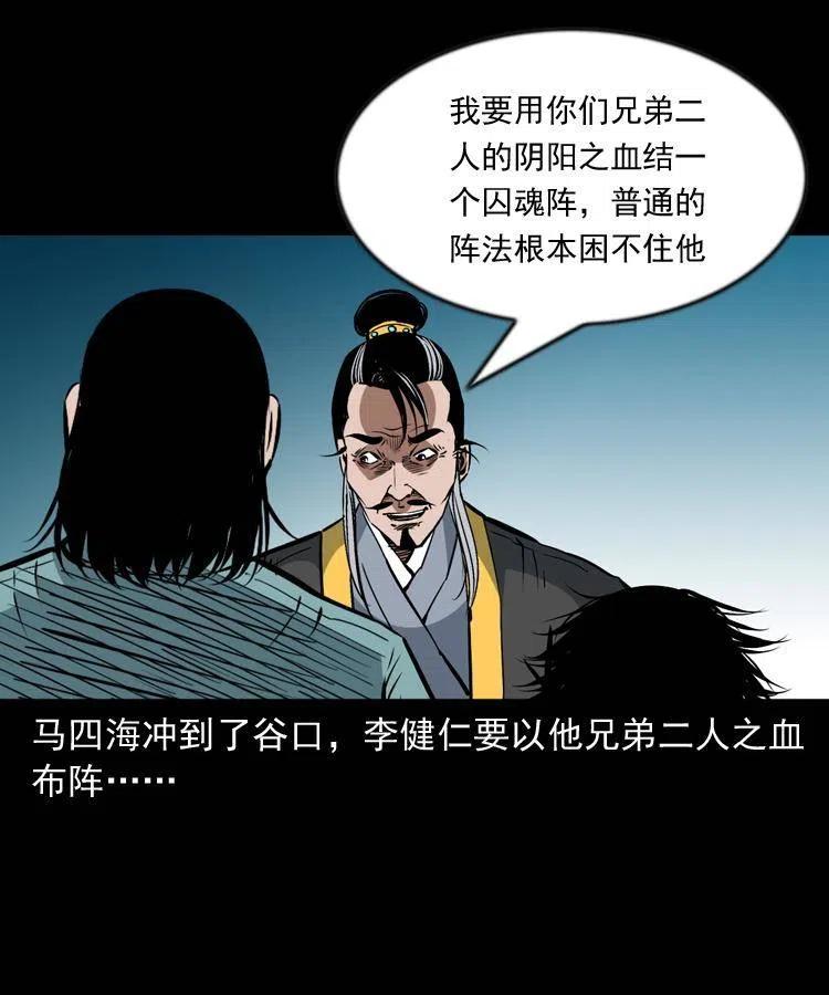 一百一十七话 囚魂阵45