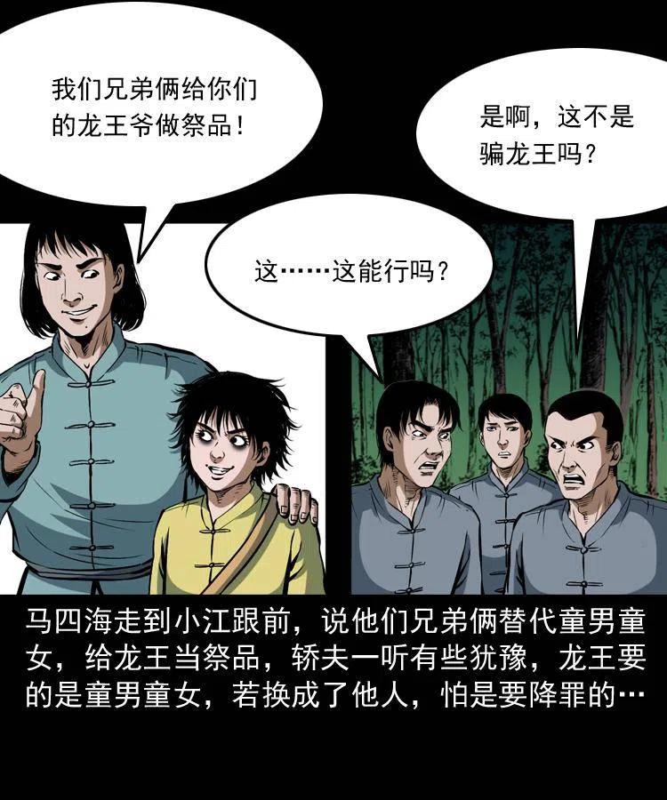 四十三话 戏斗白龙王49